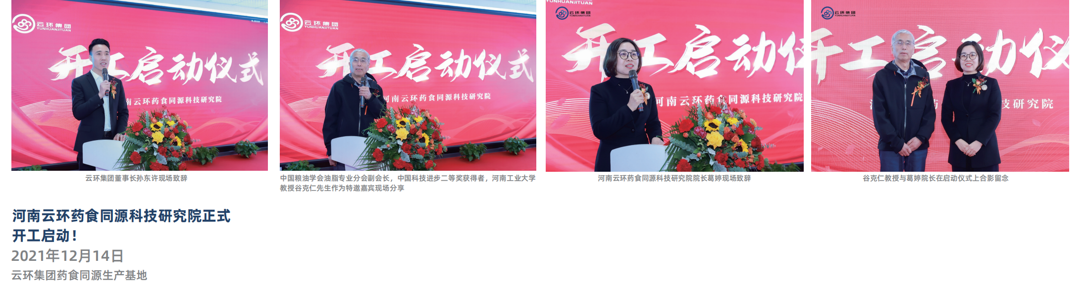 藥食同源研究院開(kāi)工組圖2.png