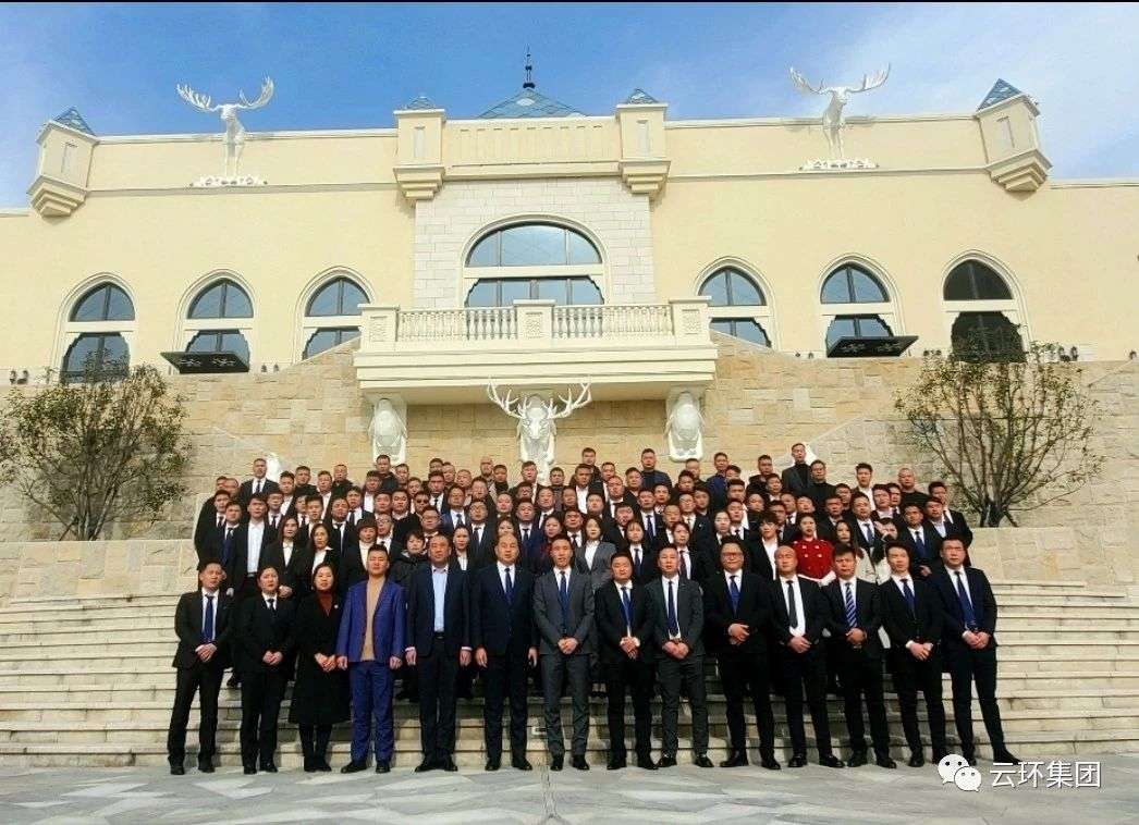 云環(huán)集團2020第二次中高層戰略研討會(huì )