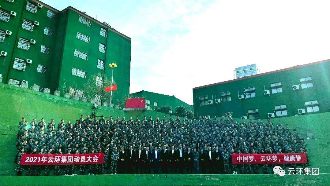 云環(huán)集團2021首批150家新店動(dòng)員大會(huì )