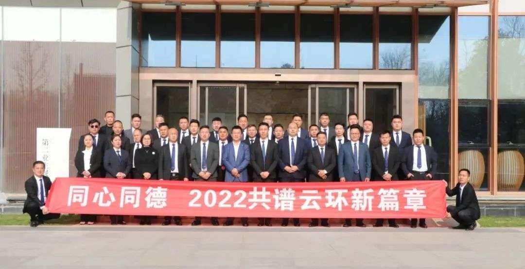 2021云環(huán)集團董事會(huì )擴大會(huì )議圓滿(mǎn)成功